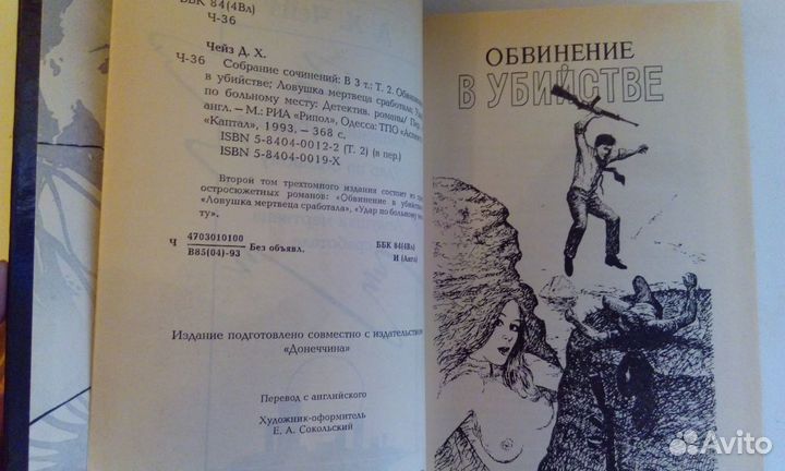 Д.Х.Чейз. Детективы Дж.Гришем Вердикт