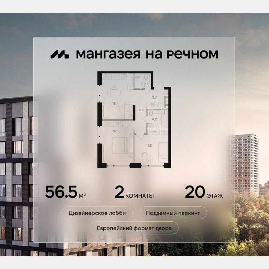 2-к. квартира, 56,5 м², 20/24 эт.
