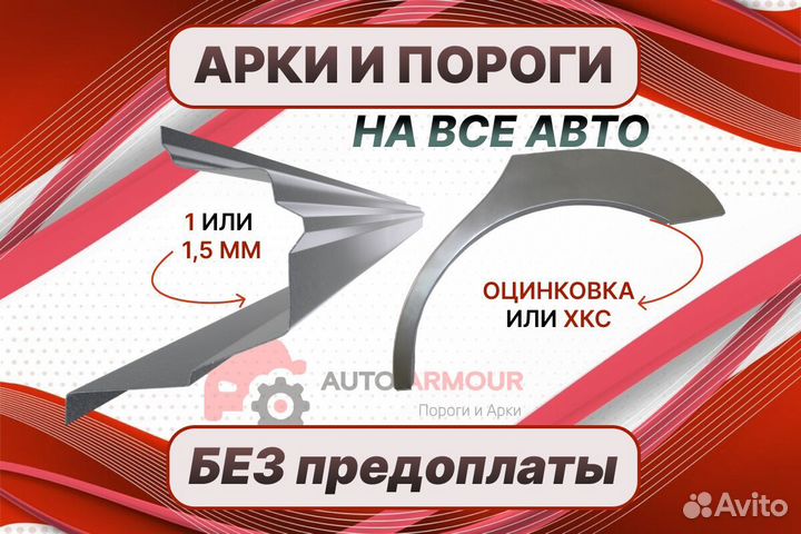 Арки и пороги Daewoo Leganza на все авто кузовные