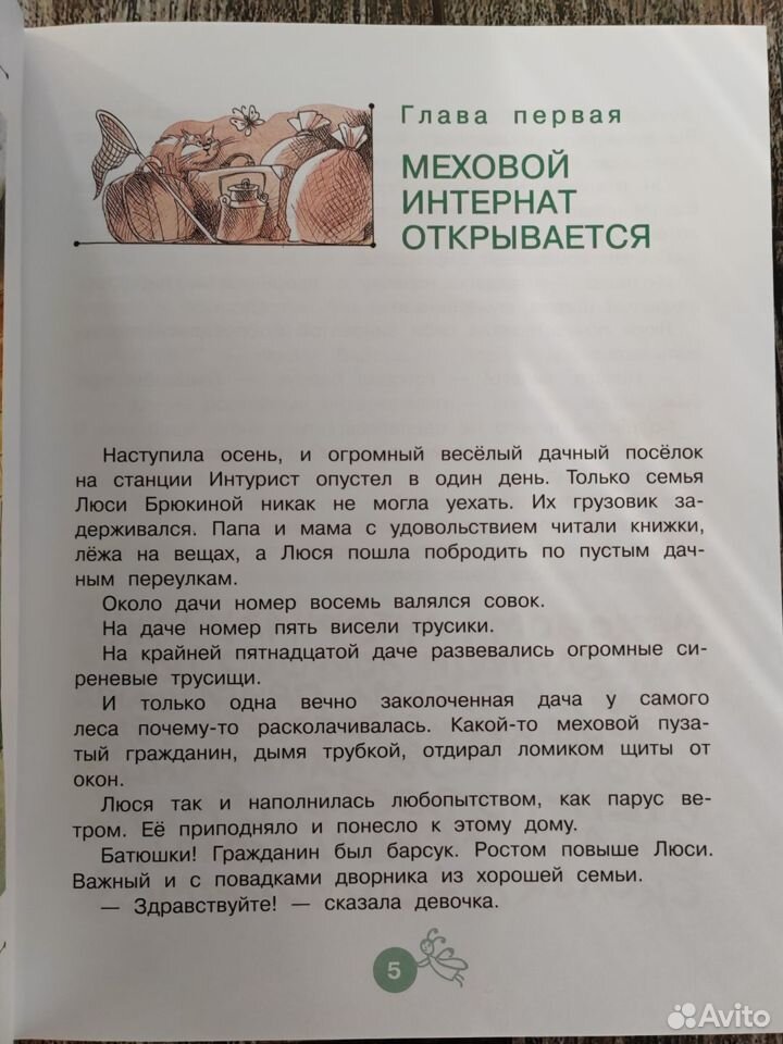 Успенский Меховой интернат