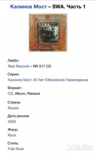 Калинов Мост - SWA. Часть 1 CD Rus