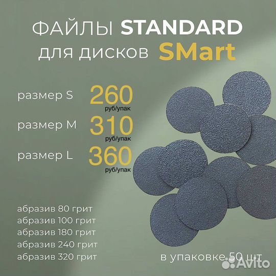 Сменные файлы для смарт дисков для педикюра