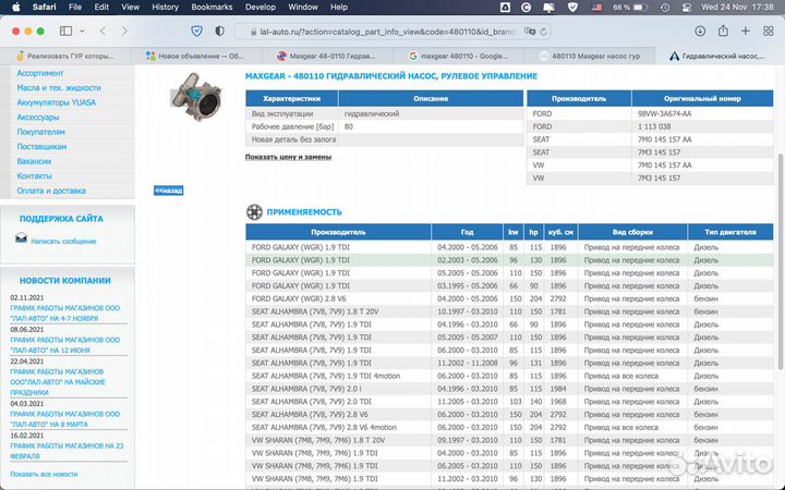 Насос гур Maxgear 480110 (новый)