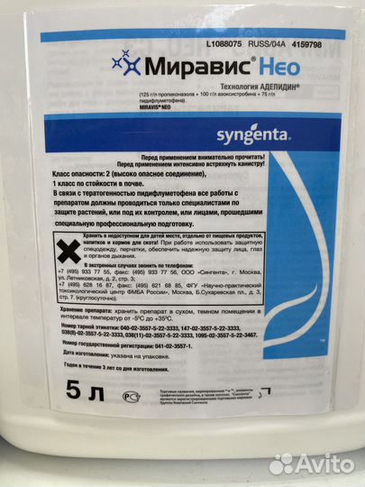 Миравис Нео, сэ фунгицид