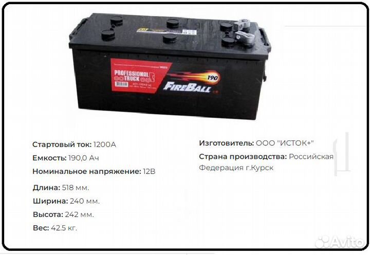 Акб Аккумулятор 190 Fireball (новая/доставка)