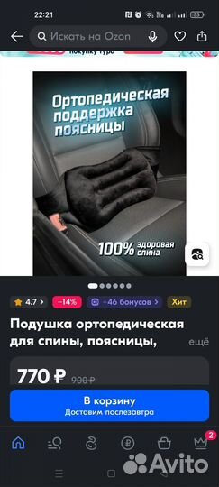 Подушка Ортопедическая для Спины в Машину