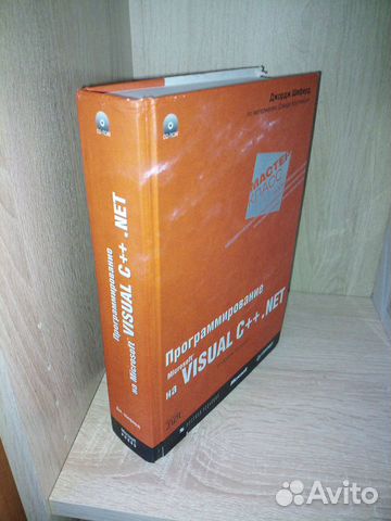 Программирование на Microsoft C++.NET. Д. Шеферд