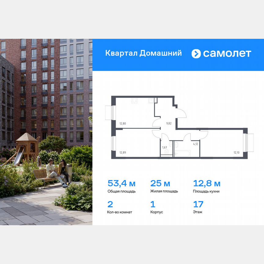 2-к. квартира, 53,4 м², 17/19 эт.