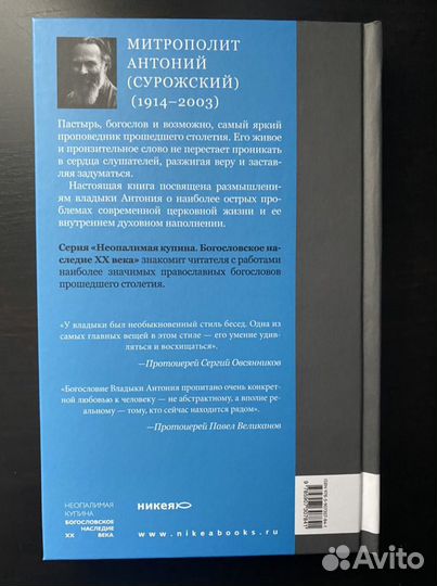 Христианство или церковничество