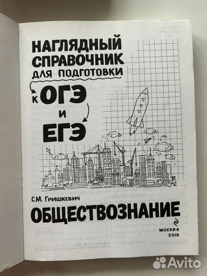 Справочник по обществознанию для ЕГЭ/ОГЭ