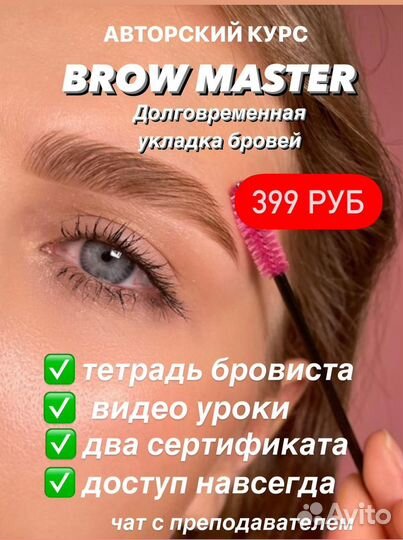 Курсы бровей ламинирование ресниц