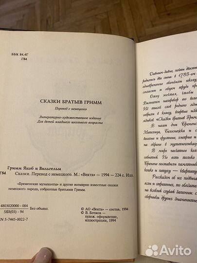 Сказки братьев гримм и остров Сокровищ 2 книги