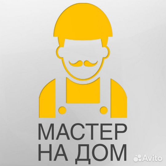 Мастер на час на выезд