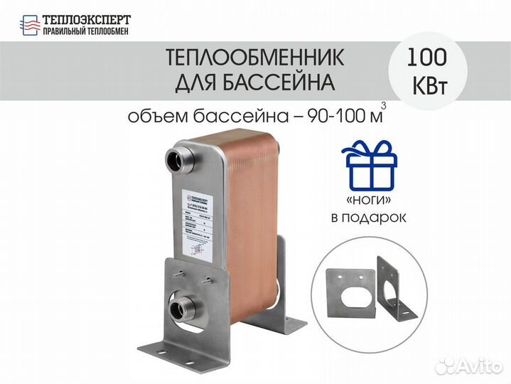 Теплообменник пластинчатый паяный для бассейна