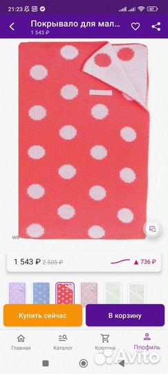 Спальный мешок и плед