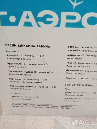 Виниловая пластинка Михаил Танич