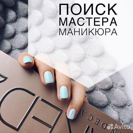 Мастер маникюра с опытом