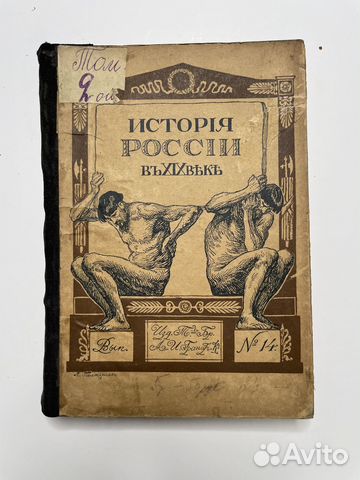 История России в XIX веке №14