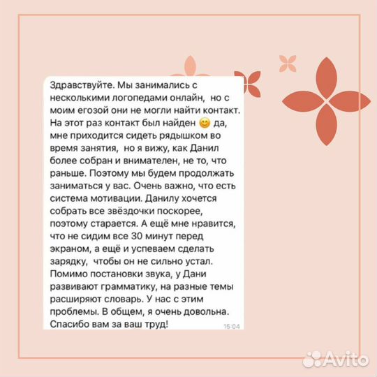 Логопед онлайн