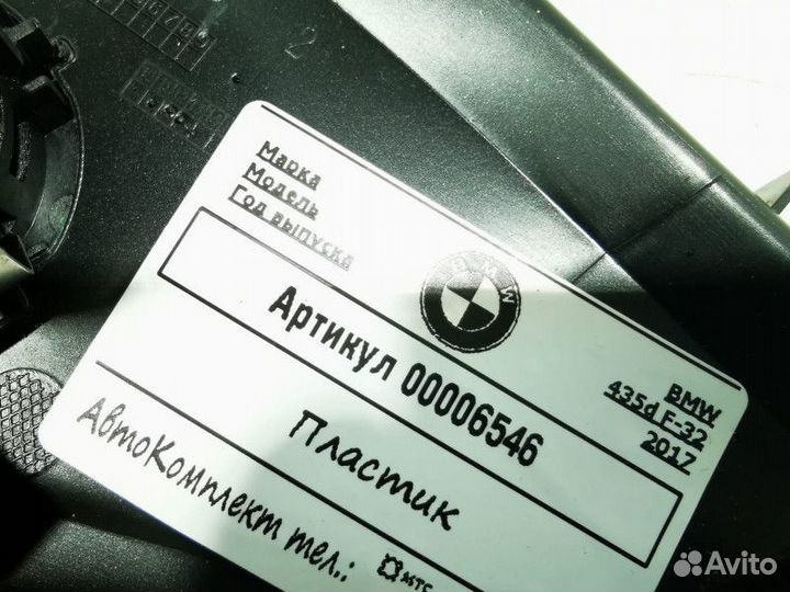 Пластик салона BMW 4 F32/F33/F36 2017 51459218553