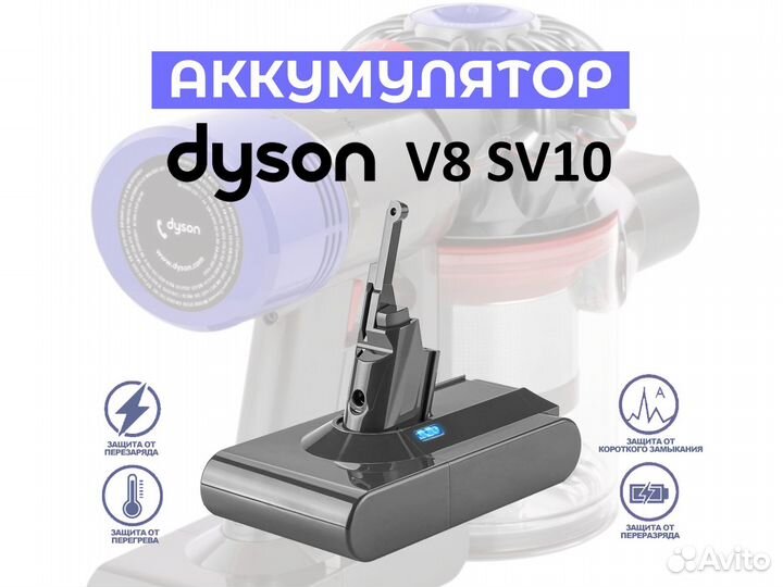 Аккумулятор Dyson V8 SV10 Новый