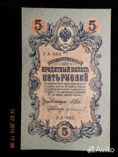 Банкноты царской России и СССР