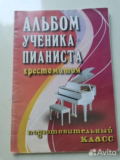 Учебники для музыкальной школы