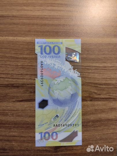 Сувенирная купюра 100р футбол чм2018