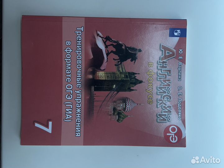 Английский в фокусе.Тренировочные упражнения