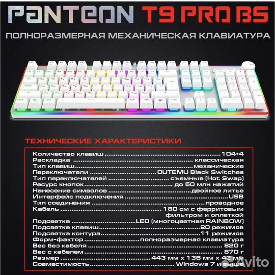 Механическая клавиатура Panteon T9 Pro BS