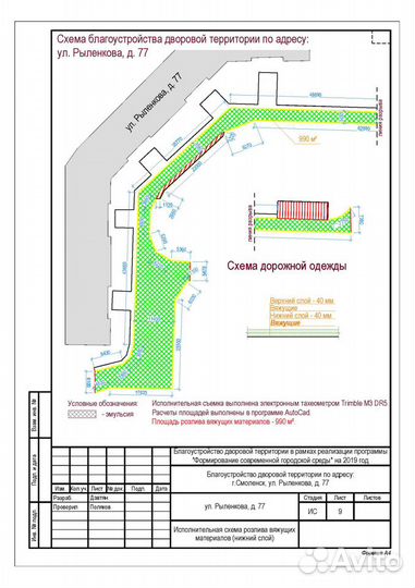 Исполнительная документация