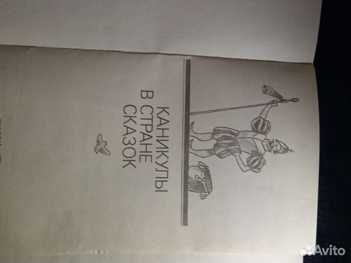 Каникулы В стране сказок