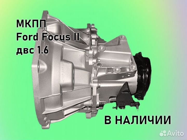 МКПП Ford Focus 2 двс1.6