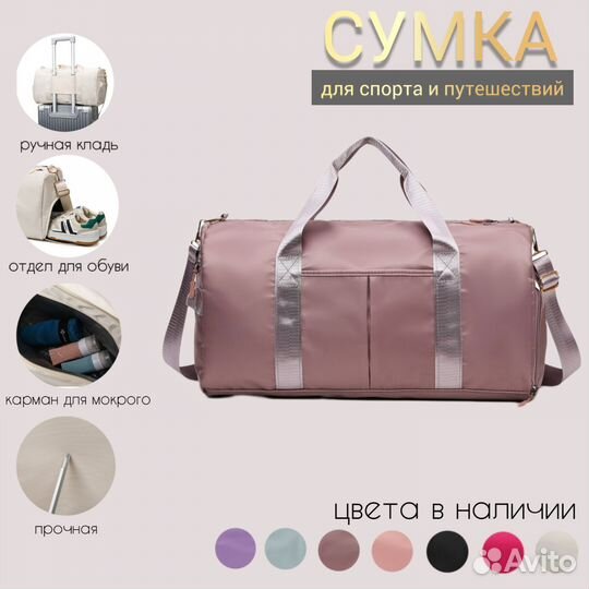 Фитнес сумка