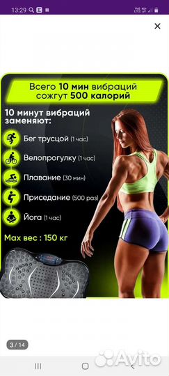 Виброплатформа