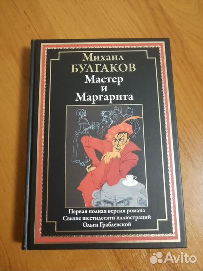 Булгаков мастер и Маргарита сзкэо