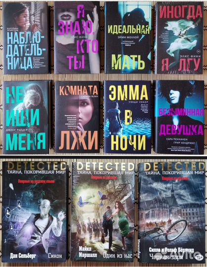 Детективы, триллеры