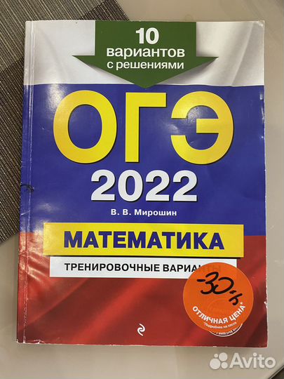 Тренировочные варианты огэ по математике 2022