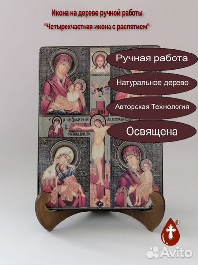 Четырехчастная икона с распятием, 15х20x1,8 см, ар