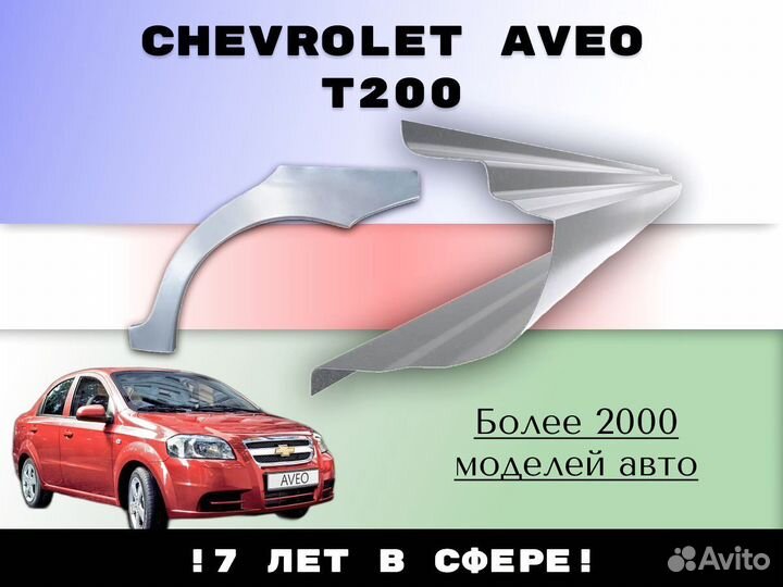 Задняя арка Chevrolet Cruze