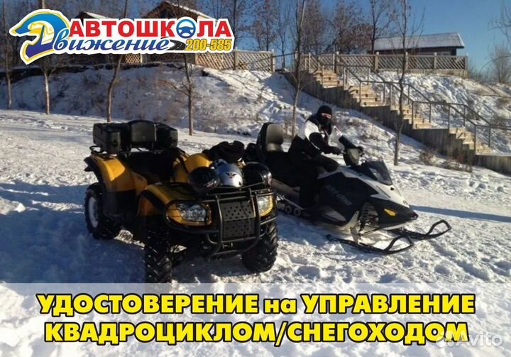 Права на квадроцикл