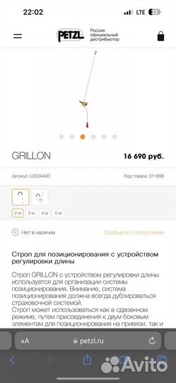 Petzl Строп для позиционирования