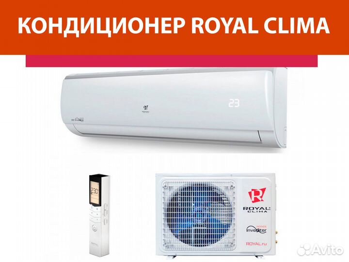Кондиционер royal clima
