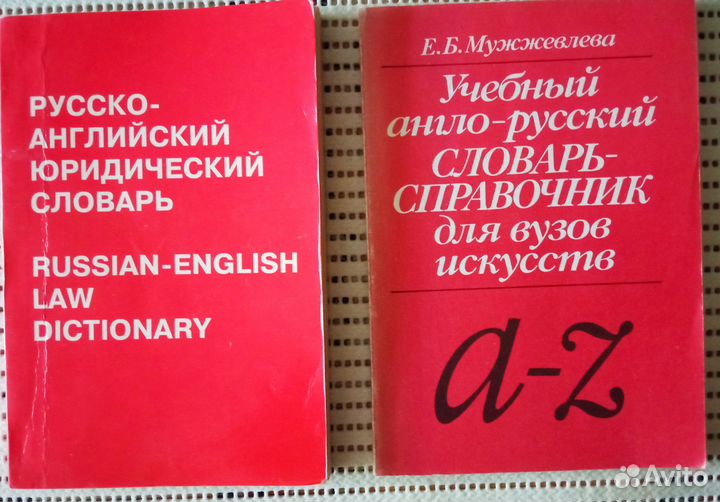 Книги Словари и пособия по английскому языку