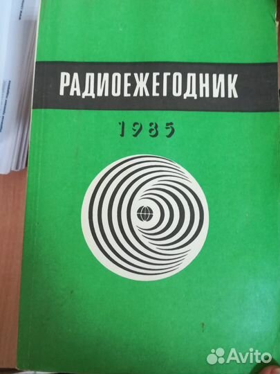 Книги по электронике и радиотехнике СССР