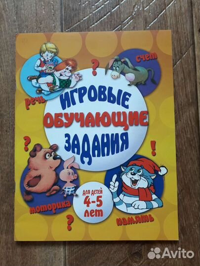 Игровые обучающие задания