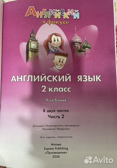 Учебник по английскому языку 2 класс Часть 2