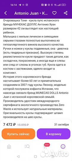 Кукла реборн девочка antonio juan