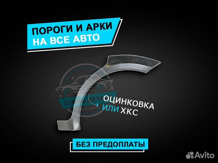 Задние арки Ford Focus 2 / Ремонтные арки