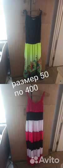 Вещи разные 48-50